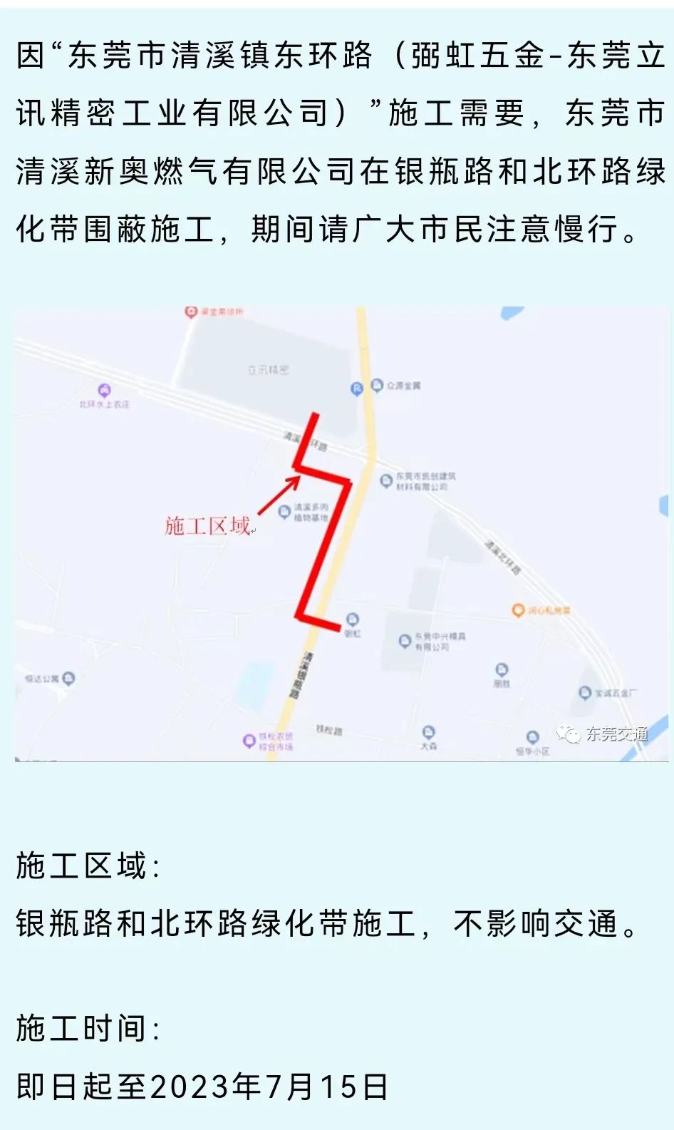 占道施工！涉及东莞多镇街…