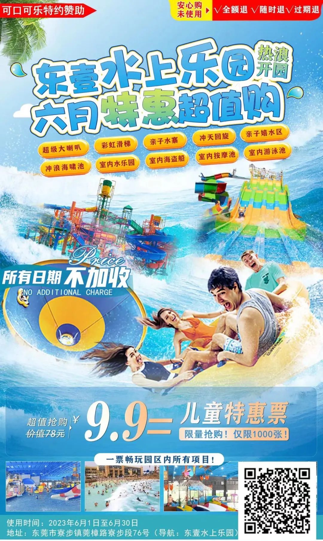 限量1000张！东莞玩水新地标，9.9元抢『东壹水上乐园』门票，一票通玩！手慢无~