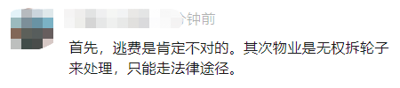 粤S*****车主你火了！成为东莞最“牛”逃费车！