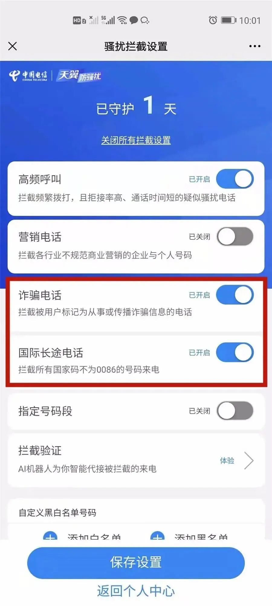 警方提醒：赶紧关闭手机这个功能！