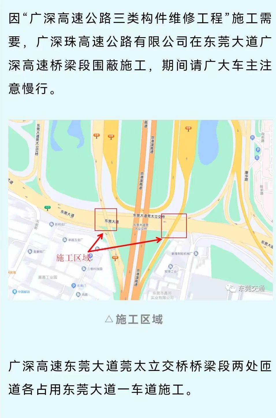 占道施工！涉及东莞多镇街…