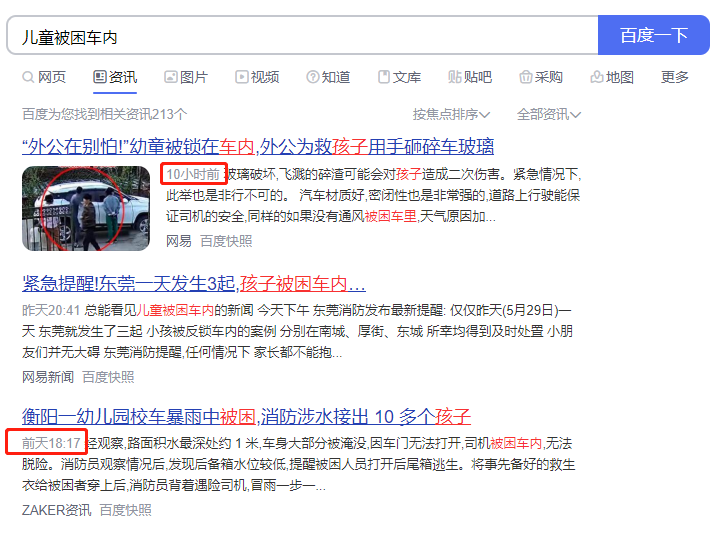 谁认识东莞这对父母？40℃高温，3岁女孩被困车内40分钟！