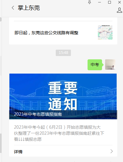 最新！东莞中学等八校“指标到校”名额分配来了！今起开始填报→