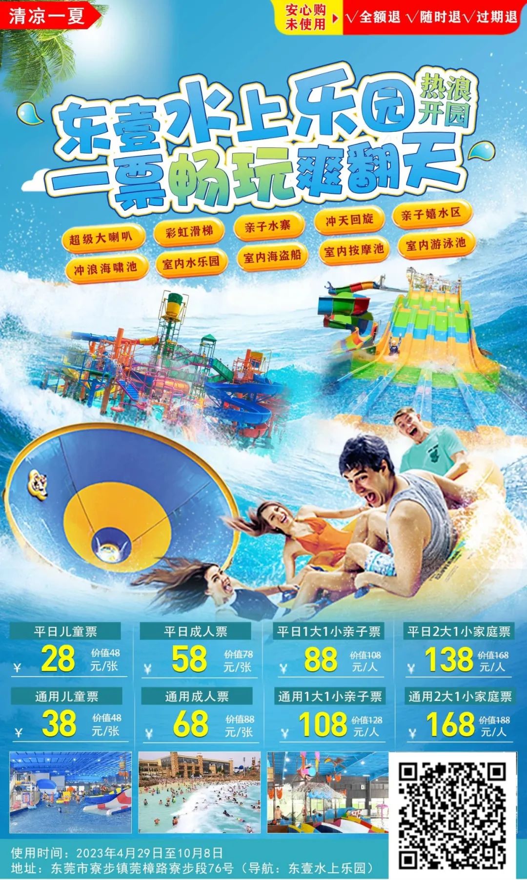 限量1000张！东莞玩水新地标，28元抢『东壹水上乐园』门票，一票通玩！手慢无~