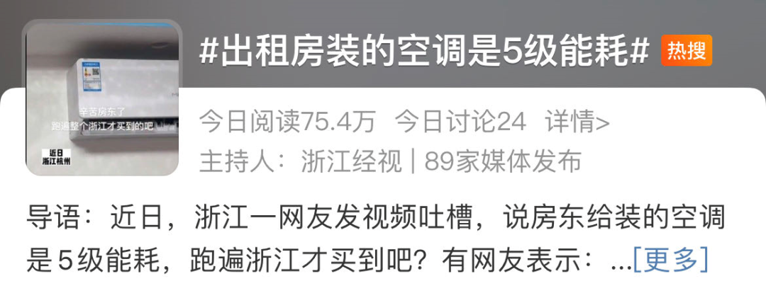 冲上热搜！你家是这种“费电空调”吗？速自查