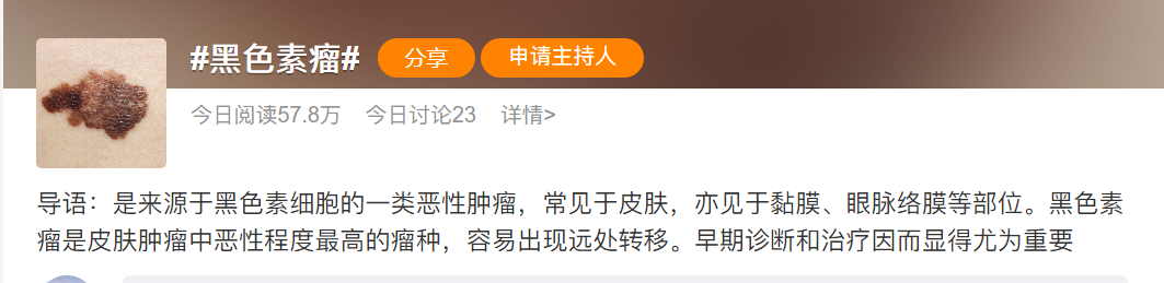 华夏源细胞集团：免疫疗法新突破！“死亡之痣”黑色素瘤或能提高生存率