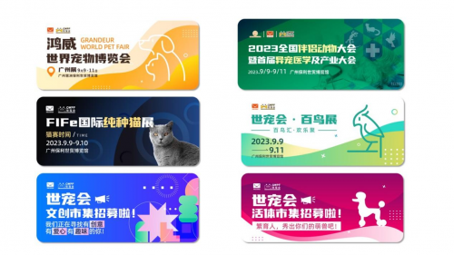 023世界宠物博览会广州展金秋9月在广州保利世贸博览馆举行"