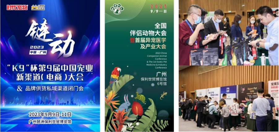 023世界宠物博览会广州展金秋9月在广州保利世贸博览馆举行"