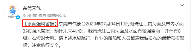紧急! 东莞发布双预警!  今晚下班早点回家!