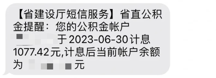 快查！​东莞人账户里多了一笔钱！有人收到一万多