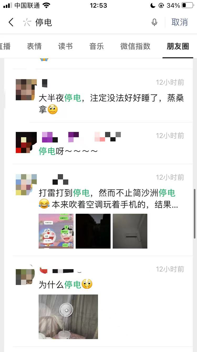 朋友圈炸了！36度还要停电！最新停电通知！