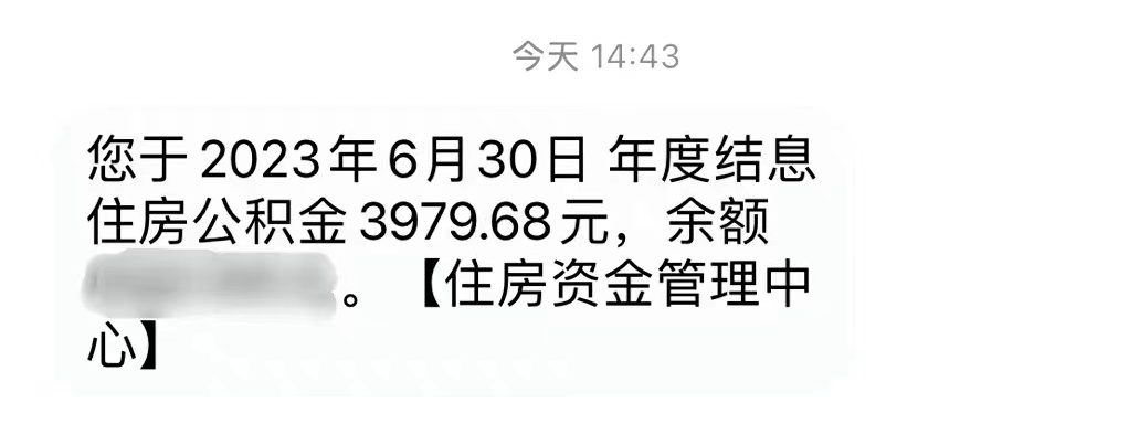 快查！​东莞人账户里多了一笔钱！有人收到一万多