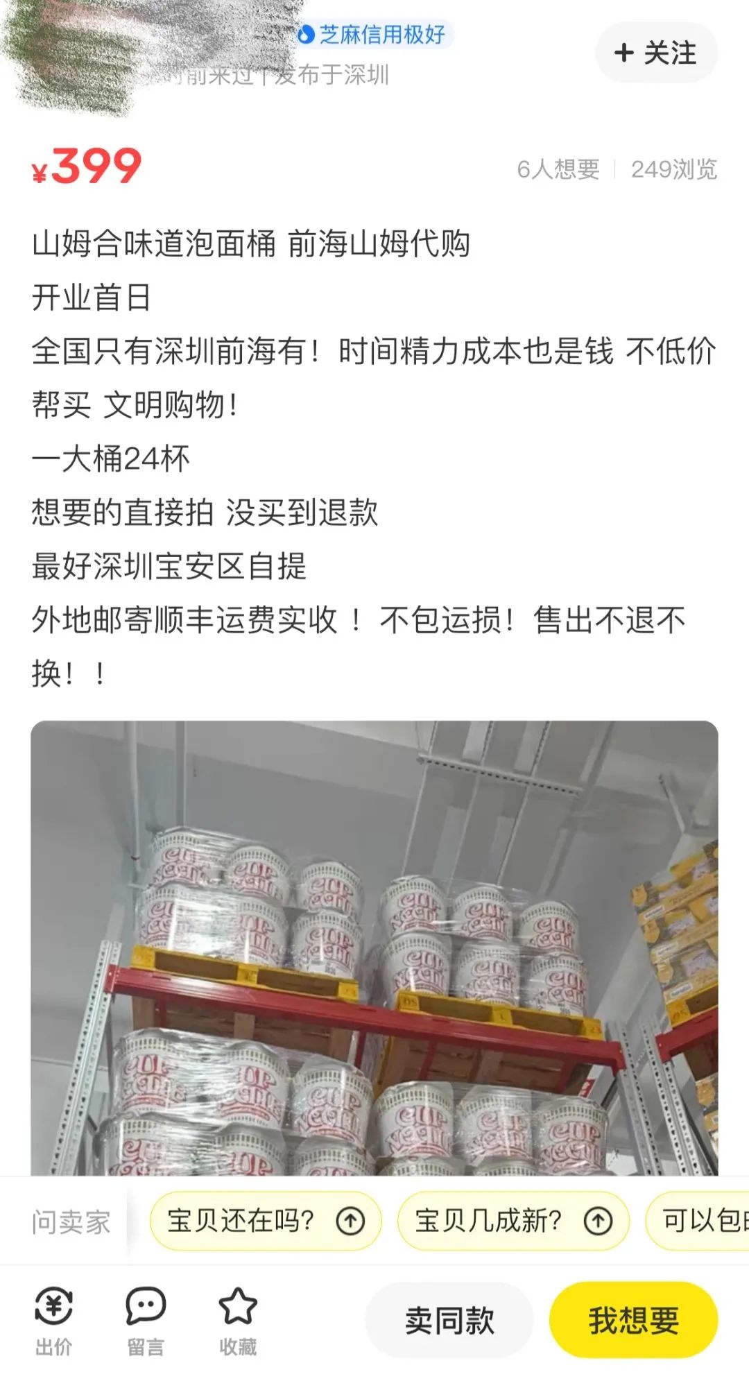 一桶方便面卖500元，还遭疯抢？网友：看不懂