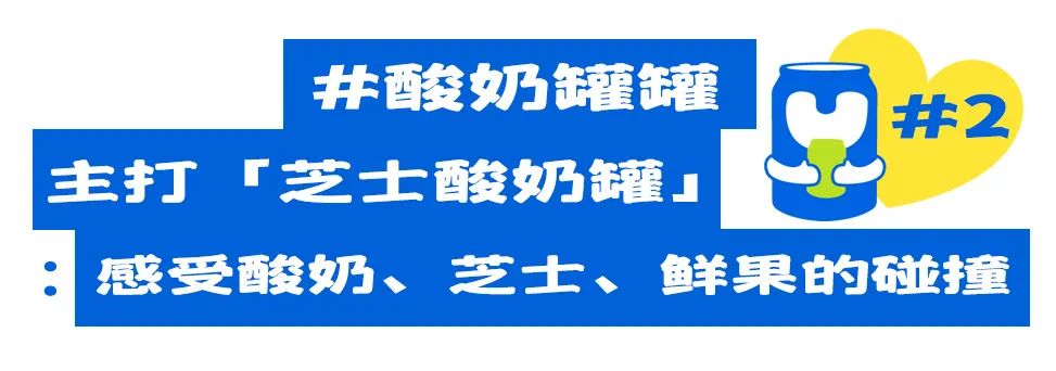 “蓝色风暴”预警！魔都人手一个的「小蓝罐酸奶」，即将登陆国贸！9.9秒！