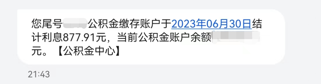 快查！​东莞人账户里多了一笔钱！有人收到一万多