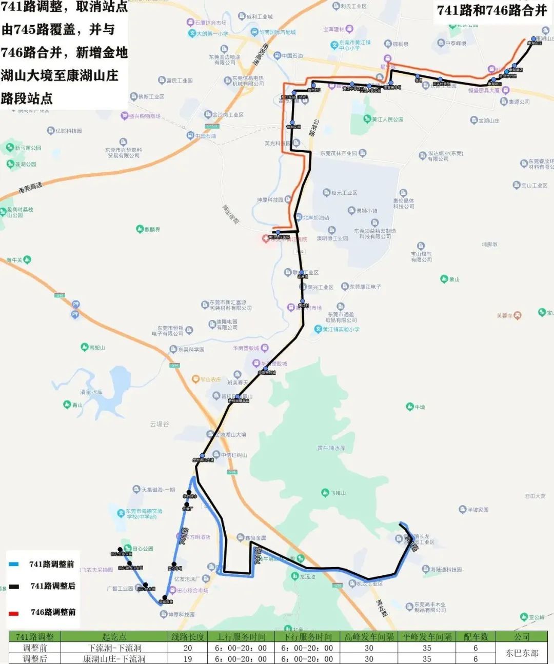 大调整！明起，东莞人出行请注意！
