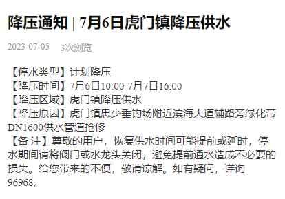 持续30小时！东莞这个镇全镇降压供水！