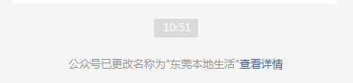 不变初心！扎根东莞！“掌上东莞”更名“东莞本地生活”啦！