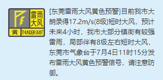 紧急! 东莞发布双预警!  今晚下班早点回家!