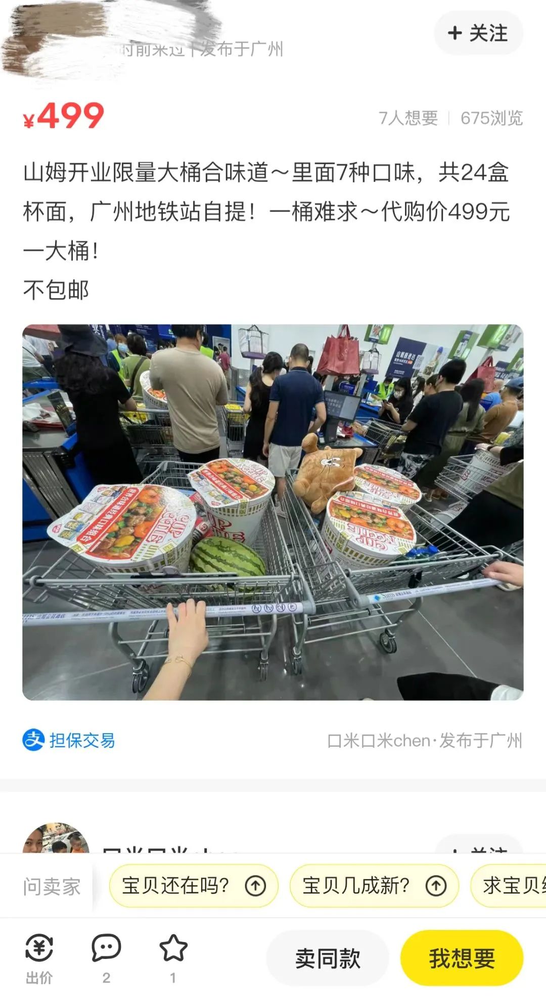 一桶方便面卖500元，还遭疯抢？网友：看不懂