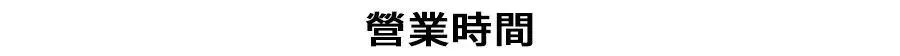 2h三种样子！在这家独栋「Brunch专门店」，我从早吃到晚…"