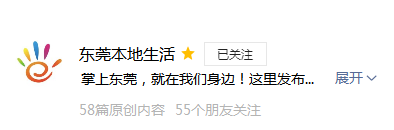 不变初心！扎根东莞！“掌上东莞”更名“东莞本地生活”啦！