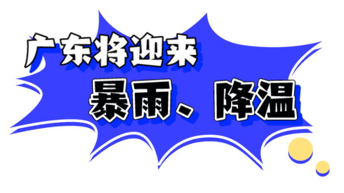 狂风暴雨!“杜苏芮”登陆！东莞有暴雨！又一台风生成→