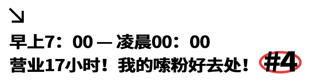 东莞CBD「杀猪粉」，两天嗦了3次！