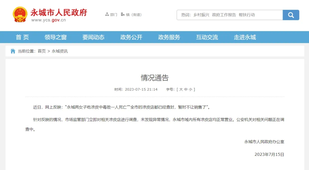 死1伤！东莞夏季千万不要吃！病死率高达40%！"