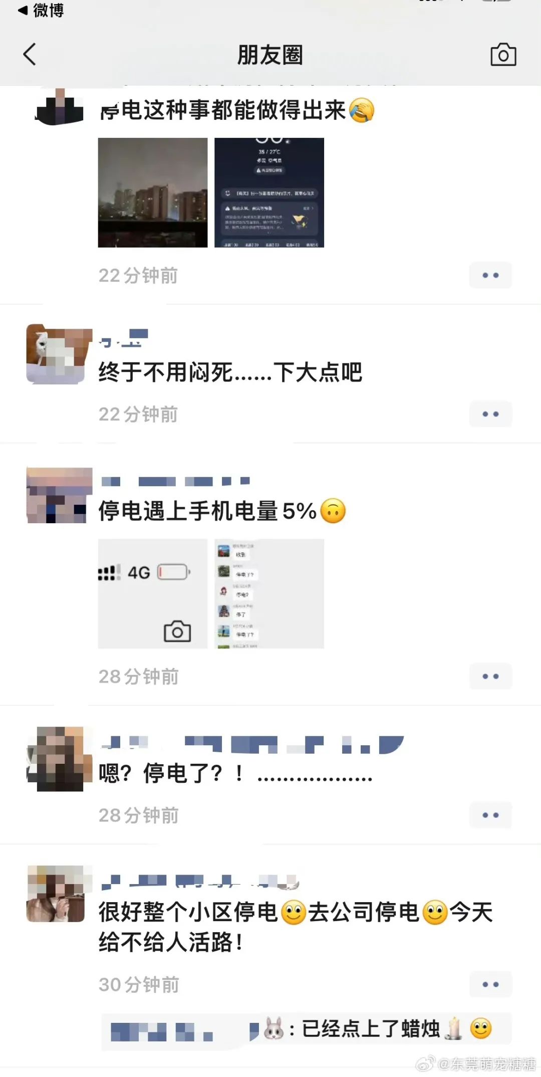 朋友圈炸了！36度还要停电！最新停电通知！