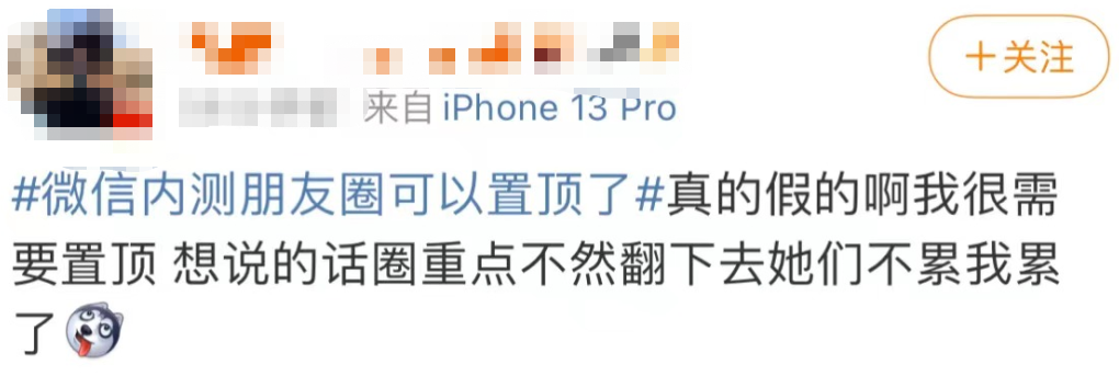 冲上热搜！微信朋友圈又有新功能！