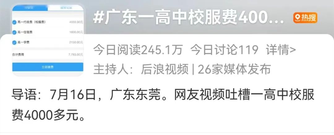 离谱！东莞一中学校服收费4000多元！