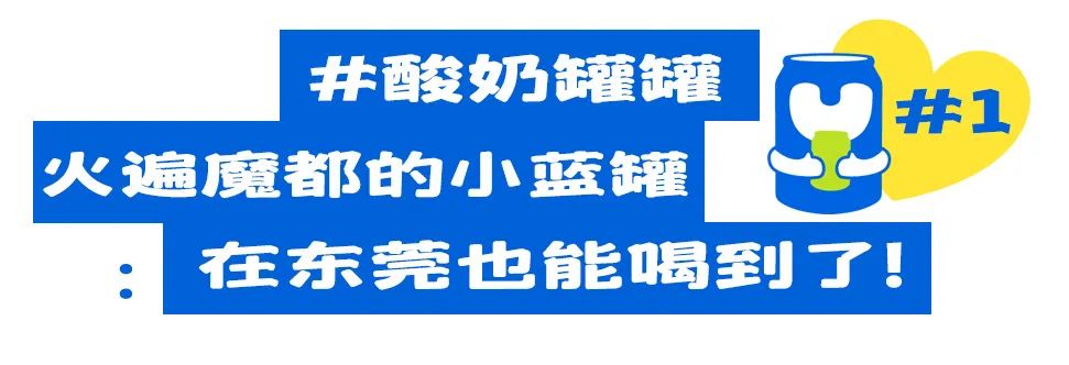 “蓝色风暴”预警！魔都人手一个的「小蓝罐酸奶」，即将登陆国贸！9.9秒！