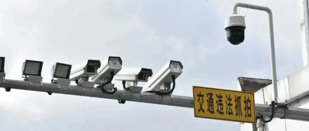 小心吃“牛肉干”！东莞这些路段新增一批电子警察！
