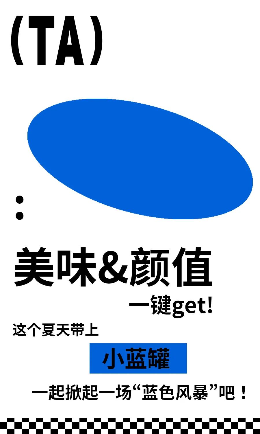 “蓝色风暴”预警！魔都人手一个的「小蓝罐酸奶」，即将登陆国贸！9.9秒！