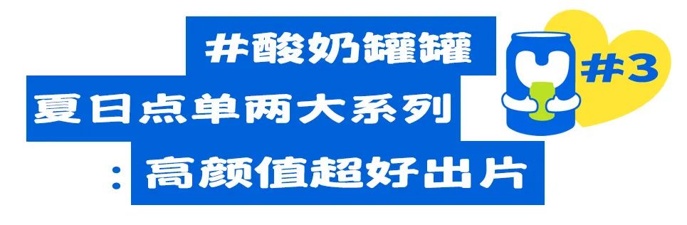 “蓝色风暴”预警！魔都人手一个的「小蓝罐酸奶」，即将登陆国贸！9.9秒！
