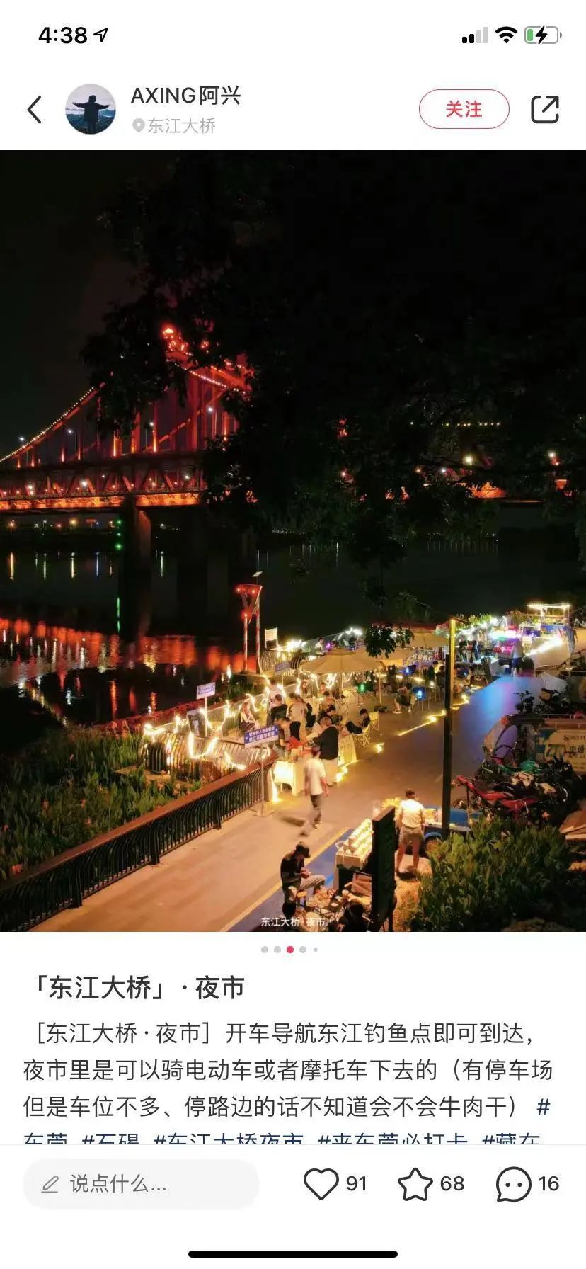 再见了！东莞“最美夜市”！