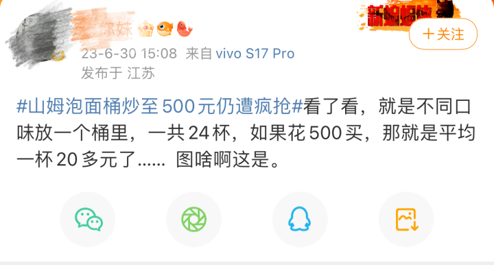 一桶方便面卖500元，还遭疯抢？网友：看不懂