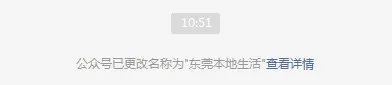 不变初心！扎根东莞！“掌上东莞”更名“东莞本地生活”啦！