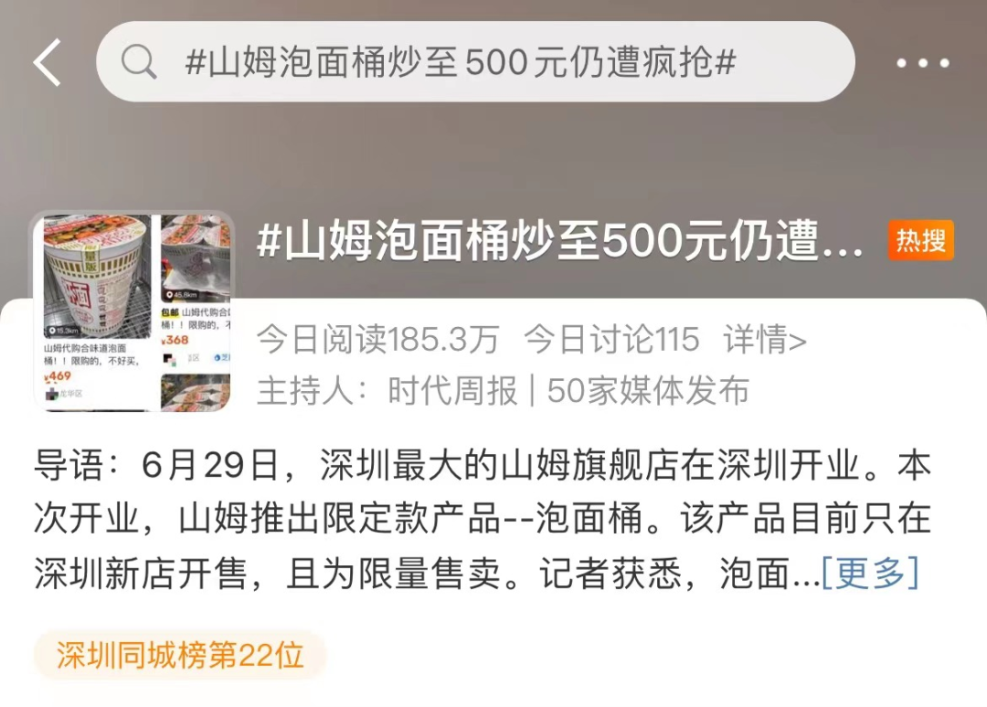 一桶方便面卖500元，还遭疯抢？网友：看不懂