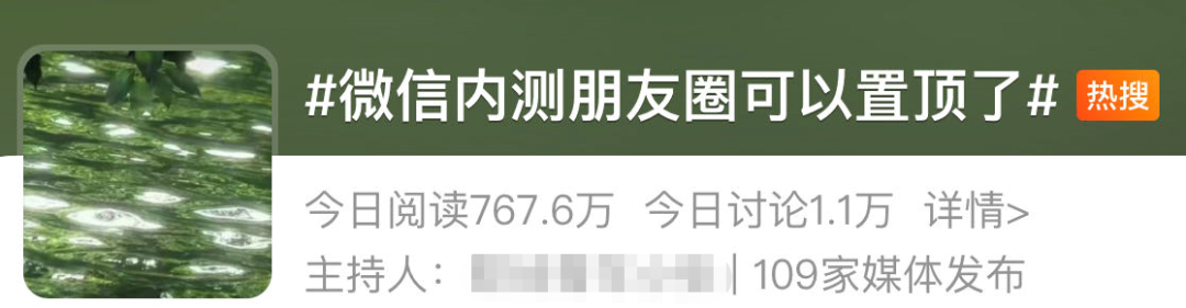 冲上热搜！微信朋友圈又有新功能！