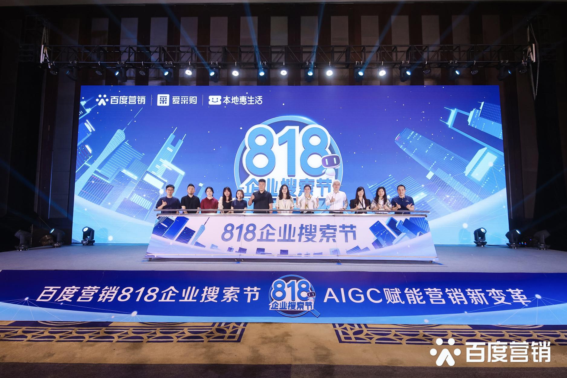 助力企业获客，百度营销818企业搜索节圆满落幕