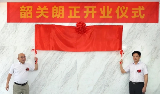 韶关朗正数据半导体有限公司在韶关隆重开业