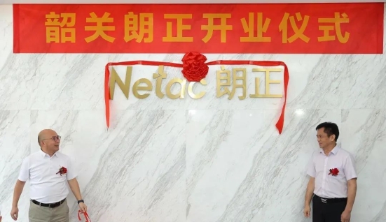 韶关朗正数据半导体有限公司在韶关隆重开业