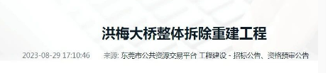 定了！东莞又一座大桥将拆除重建！