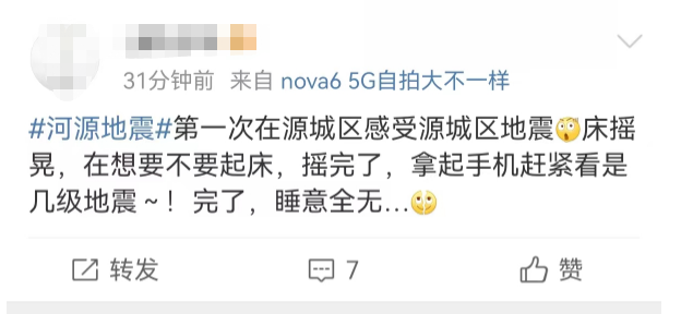 突发！日本地震！会引起海啸吗？广东一地也地震！网友：被吓醒