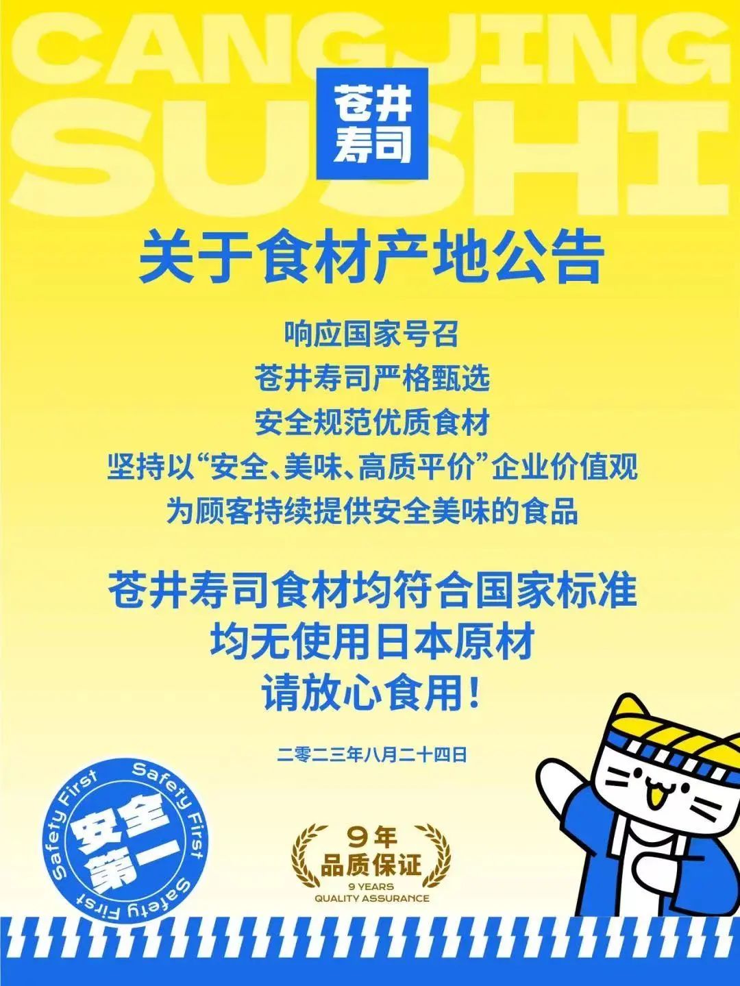 日本3天内5次地震！这些商品价格暴跌！退货！东莞各大日料店紧急声明！
