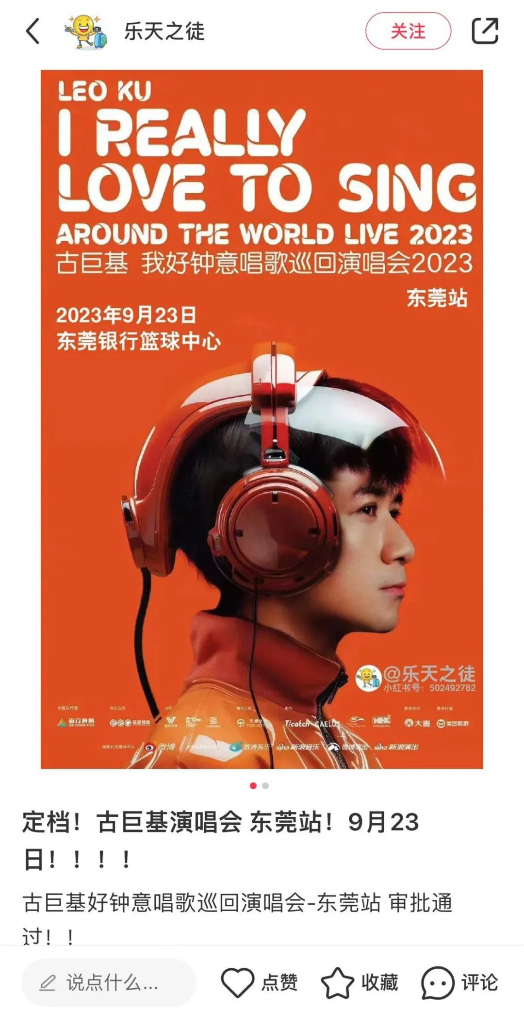 重磅！多位明星要来东莞开演唱会了！