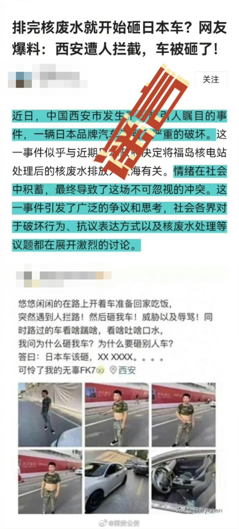 "排完核废水就砸日本车"？辟谣！