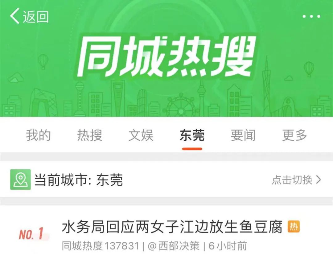 东莞两女子江边“放生”鱼豆腐火上热搜！有关部门回应了！